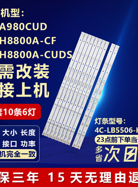 适用TCL L55A980CUD L55H8800A-CF L55H8800A-CUDS电视机背光灯条