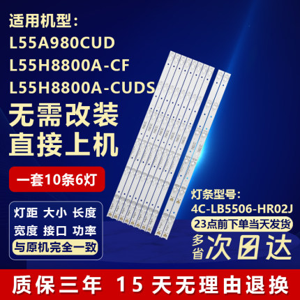 适用TCL L55A980CUD L55H8800A-CF L55H8800A-CUDS电视机背光灯条