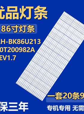 适用86寸CRH-BK86U213030T200982A-REV1.7液晶电视机背光LED灯条