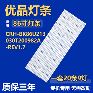 适用86寸CRH-BK86U213030T200982A-REV1.7液晶电视机背光LED灯条