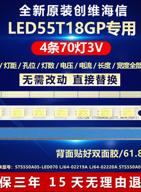 全新适用海信LED55T18GP电视机灯条STS550A05-LED070 LJ64-02219A