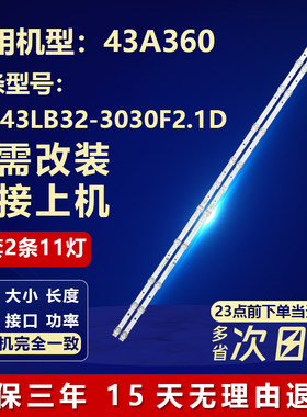 适用TCL43A360电视背光灯条