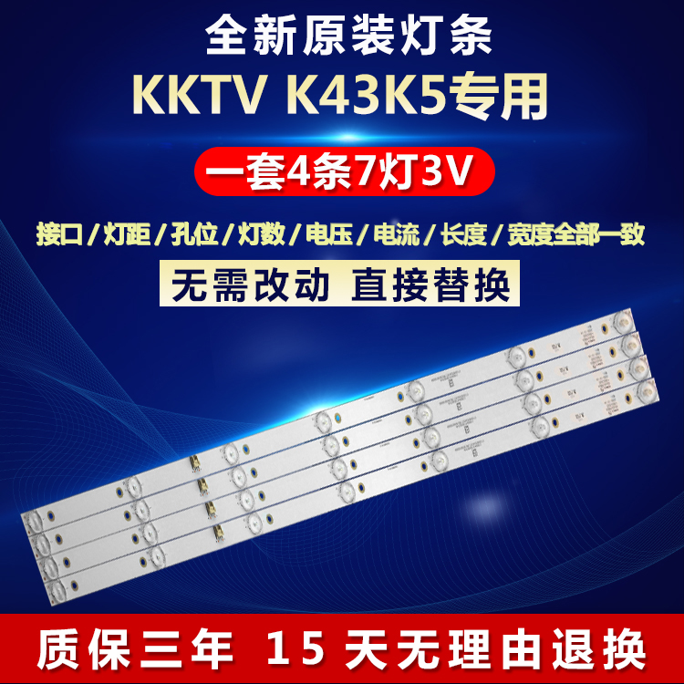 全新原装KKTVK43K5背光灯条