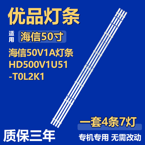 全新适用海信50V1A 液晶电视机背光专用LED灯条HD500V1U51-T0L2K1