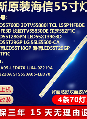 新适用长虹LED55760D 3DTV55880i 55P11FBDE L55X11FE3D电视灯条