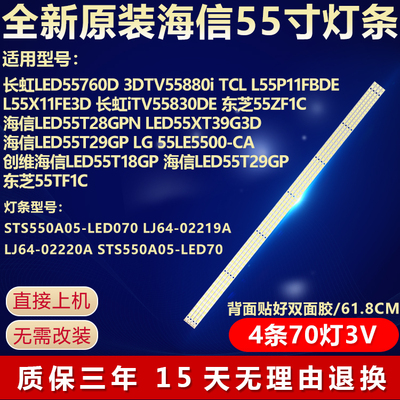 全新适用海信LED55T29GP LG 55LE5500-CA灯条STS550A05-LED070