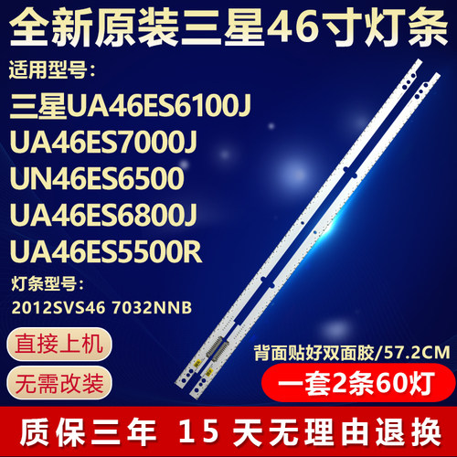 全新原装三星UA46ES6100J灯条
