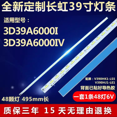 适用39寸长虹3D39A6000I 3D39A6000IV电视灯条V390HK1-LS5-TREM4