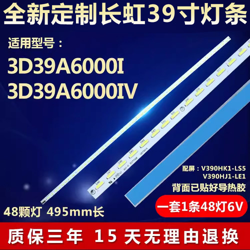 适用39寸长虹3D39A6000I 3D39A6000IV电视灯条V390HK1-LS5-TREM4