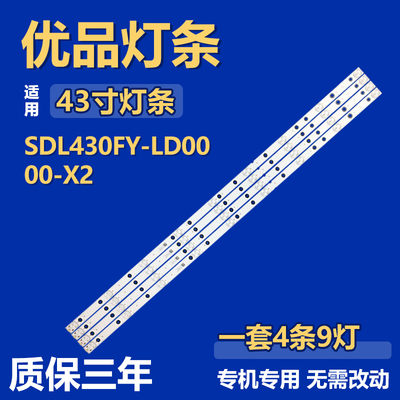 全新原装SDL430FY-LD00 00-X2晶电视机背光LED灯条