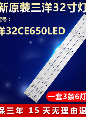 全新适用三洋32CE650LED电视背光灯条4C-LB320T-HQ2 32RTB32M06A0