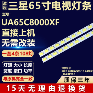 适用三星UA65C8000XF背光灯条SLED 2010SVS65 1D240HZ_104 REV0.3