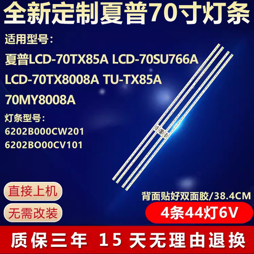 全新适用夏普LCD-70TX85A灯条