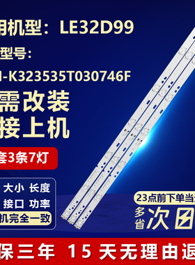 适用TCL LE32D99液晶电视机铝基板背光LED灯条CRH-K23525T030746F