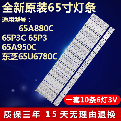全新适用TCL65A880C电视LED灯条