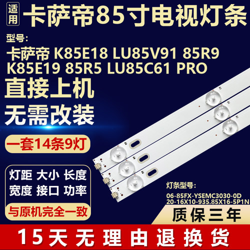 卡萨帝K85E18 LU85V91 85R9 K85E19 85R5 LU85C61 PRO背光LED灯条