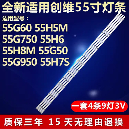 适用创维55H8M 55G50/950 650 55H7S H6灯条43MK-W55000-Y8P00
