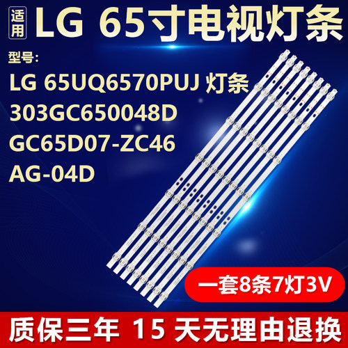 适用LG 65UQ6570PUJ灯条GC65D07-ZC46AG-04D/02D 303GC650048/46D