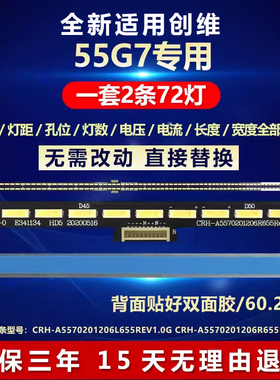 全新适用创维55G910M 55V1 55G7液晶电视机背光LED灯条屏REL550WY