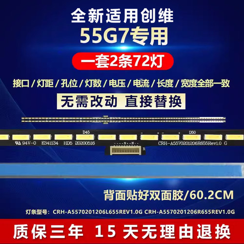 全新适用创维55G7电视机背光灯条