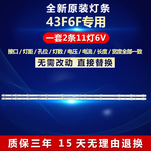 适用TCL43寸43F6F43D8电视灯条