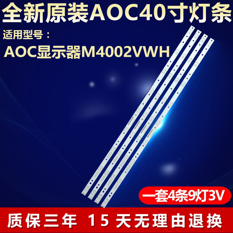 适用AOC显示器M4002VWH电视机背光LED灯条LB-PF3030-GJMNT404X9-H