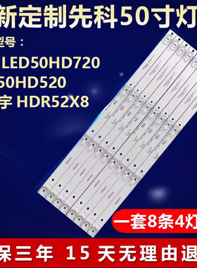 适用HDR52X8先科LED50HD520电视机背光灯条MS-L2006 V1 HY-U500C1