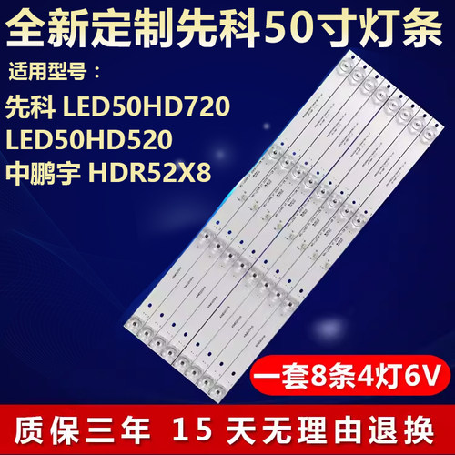 适用HDR52X8先科LED50HD520电视机背光灯条MS-L2006 V1 HY-U500C1
