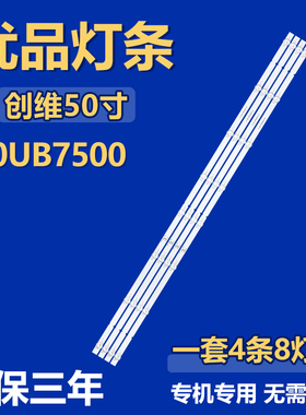 创维 50UB7500背光灯条RF-AZ500030SE30-0801A2 7700-650000-D300