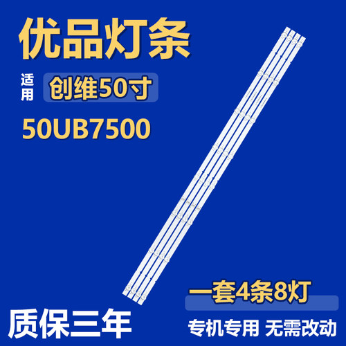 创维 50UB7500背光灯条RF-AZ500030SE30-0801A2 7700-650000-D300