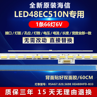 全新适用海信LED48EC510N电视机灯条RSAG7.820.5698 HE480HFD-B33