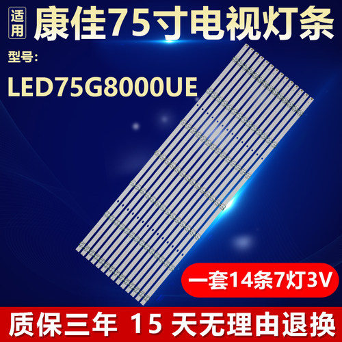 适用康佳LED75G8000UE电视机背光LED灯条JLD75071330-083BS-M_V02
