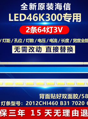 全新适用海信LED46K300电视机背光灯条2012CHI460 B31 7020 64LED