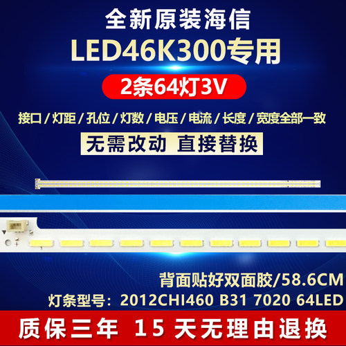 全新原装海信LED46K300电视灯条