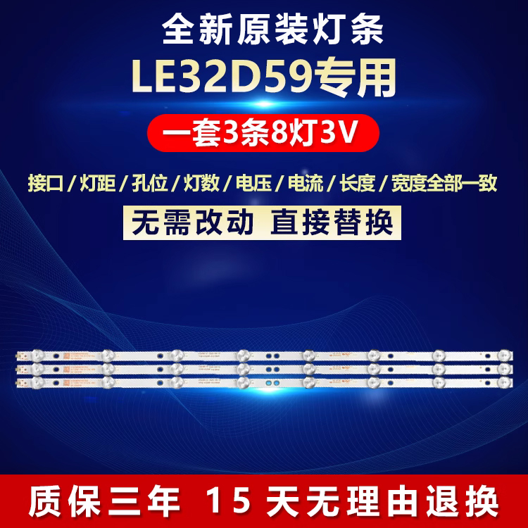 全新适用TCLLE32D59电视机灯条