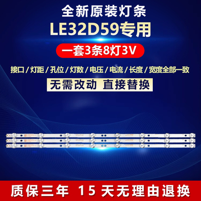 全新适用TCLLE32D59电视机灯条