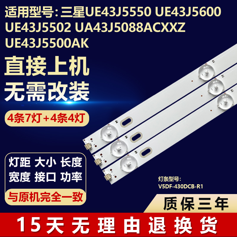 适用三星UA43J5088ACXXZ UE43J5500AK电视背光灯条V5DF-430DCB-R1