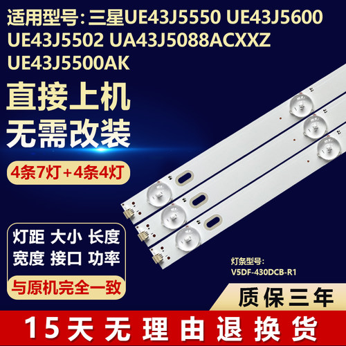适用三星UA43J5088ACXXZ UE43J5500AK电视背光灯条V5DF-430DCB-R1