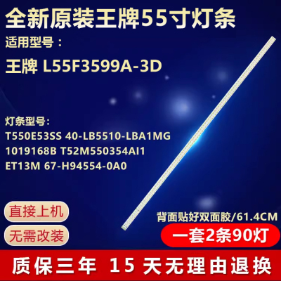 全新适用L55F3599A-3D电视灯条