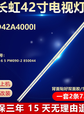 适用长虹LED42A4000I电视背光LED灯条 PM064-6 5 PM090-2 850044