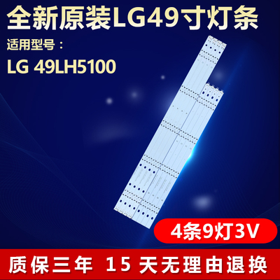 全新原装LG49LH5100电视机灯条