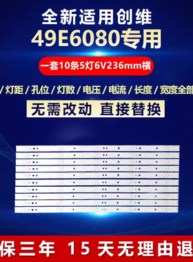 全新适用创维49E6080电视机背光灯条 5800-W49000-0P00 02K02297A