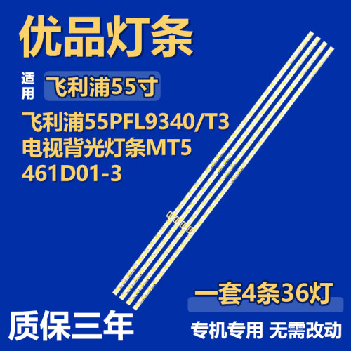 适用飞利浦55PFL9340/T3 屏MT5461D01-3灯条LBM550M0904-AF-1[HF]