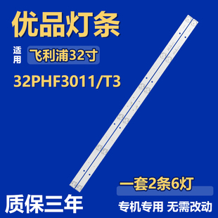 REV1.2 F32JL43030020659A 适用飞利浦32PHF3011 T3电视机灯条CRH