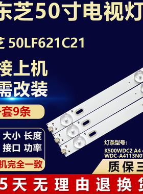 适用于东芝50LF621C21背光灯条K500WDC2 A4 4708-K50WDC-A4113N01
