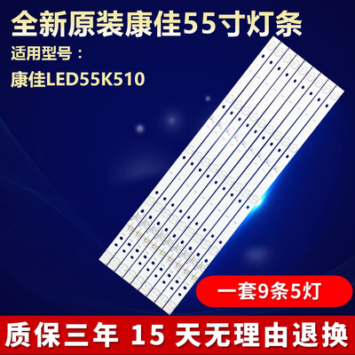 全新原装康佳LED55K510专用灯条