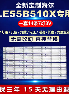 全新适用海尔LE55B510X液晶电视机led背光灯条LED55D7-01(A)/(B)