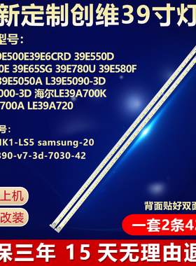 适用39寸创维39E500E 39E780F液晶电视背光全新灯条V390HK1-LS5