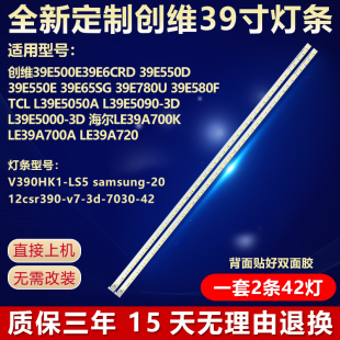 适用39寸创维39E500E 39E780F液晶电视背光全新灯条V390HK1-LS5