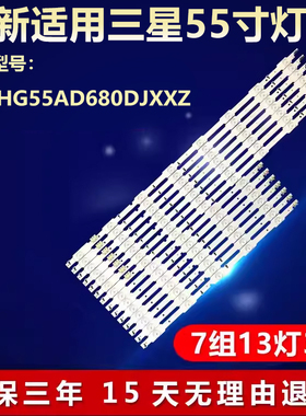 适用三星HG55AD680DJXXZ液晶电视灯条SAMSUNG_ 2014SVS_ UHD_ 5